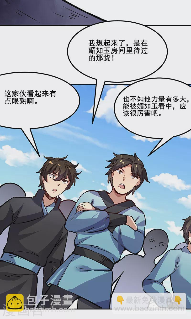 🍘武道独尊 第230话 想看我全力？ 第19页