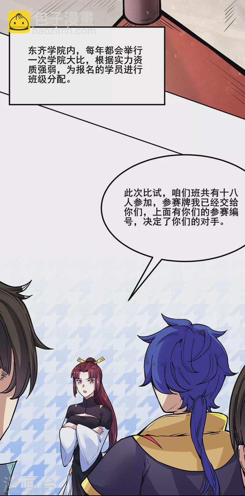 🍘武道独尊 第230话 想看我全力？ 第2页