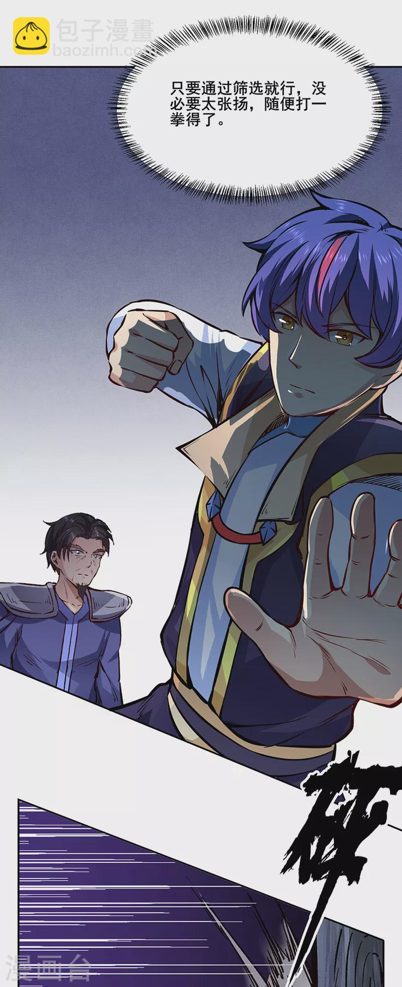 🍘武道独尊 第230话 想看我全力？ 第20页