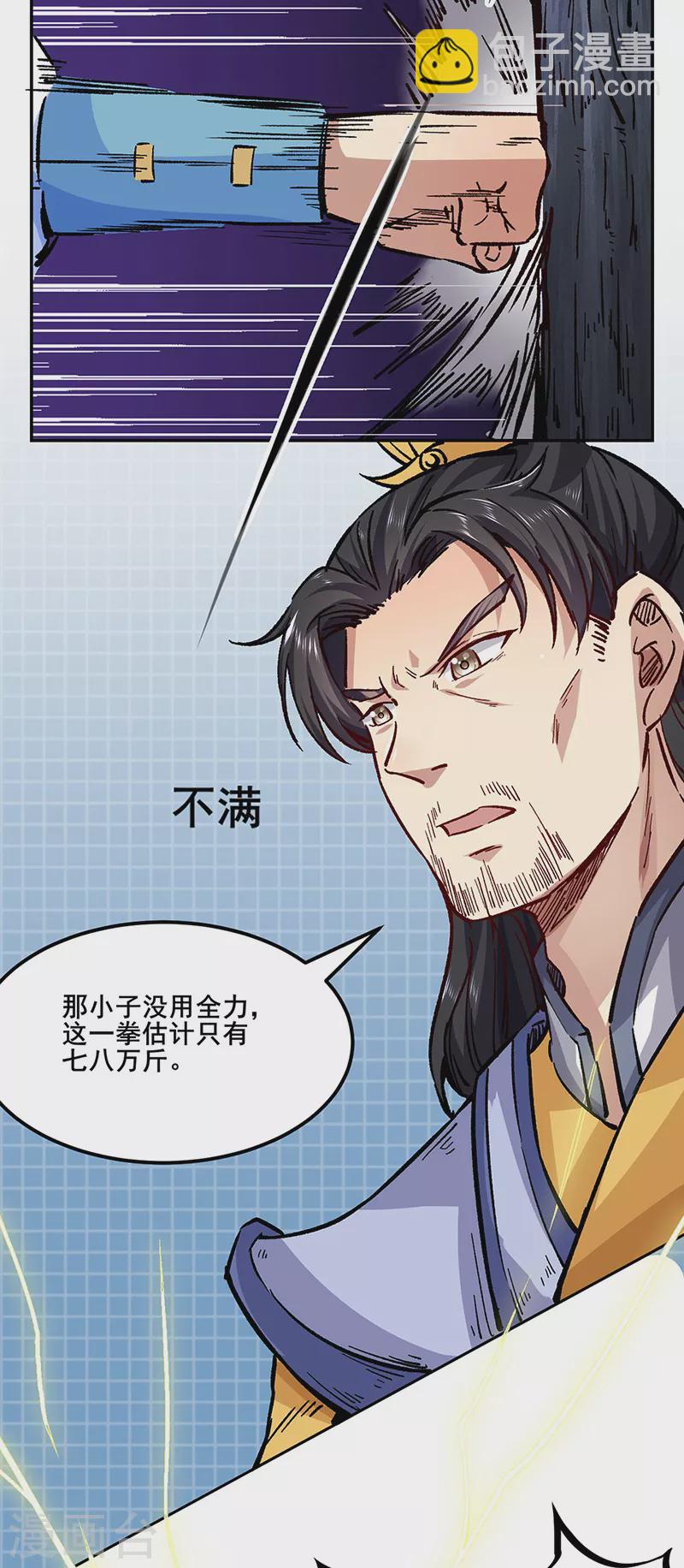 🍘武道独尊 第230话 想看我全力？ 第21页