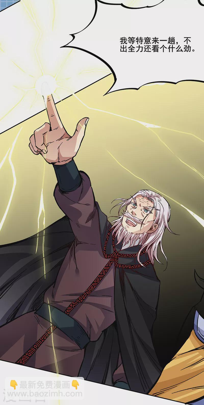 🍘武道独尊 第230话 想看我全力？ 第22页