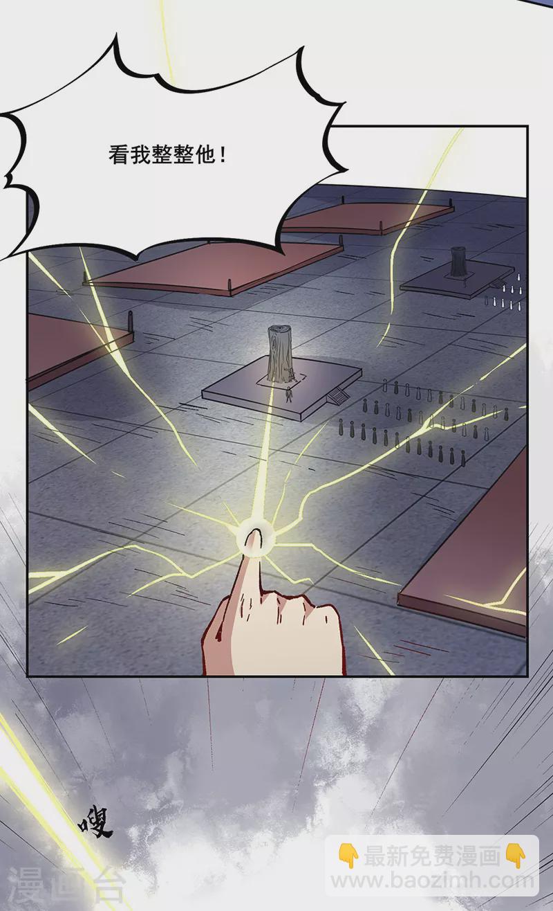 🍘武道独尊 第230话 想看我全力？ 第23页