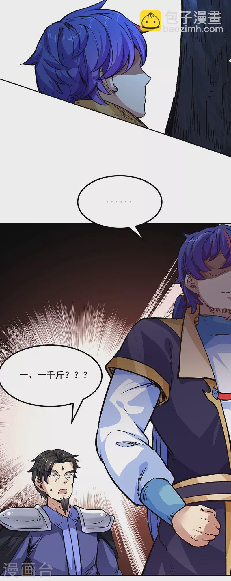 🍘武道独尊 第230话 想看我全力？ 第26页