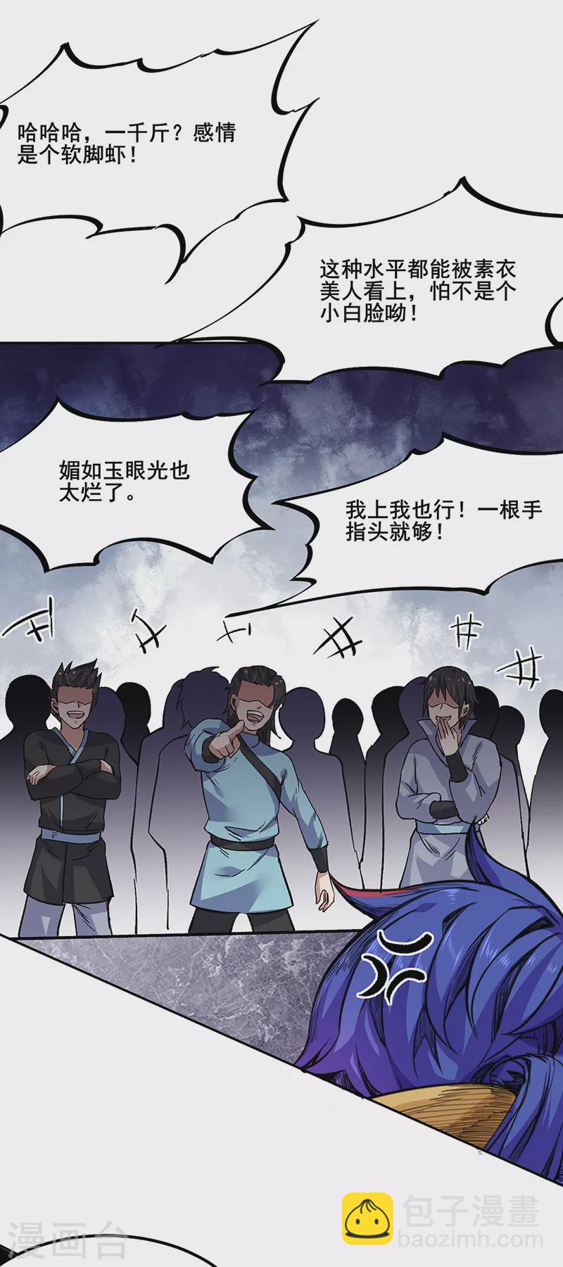 🍘武道独尊 第230话 想看我全力？ 第27页