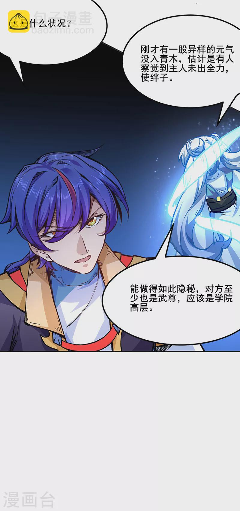 🍘武道独尊 第230话 想看我全力？ 第28页