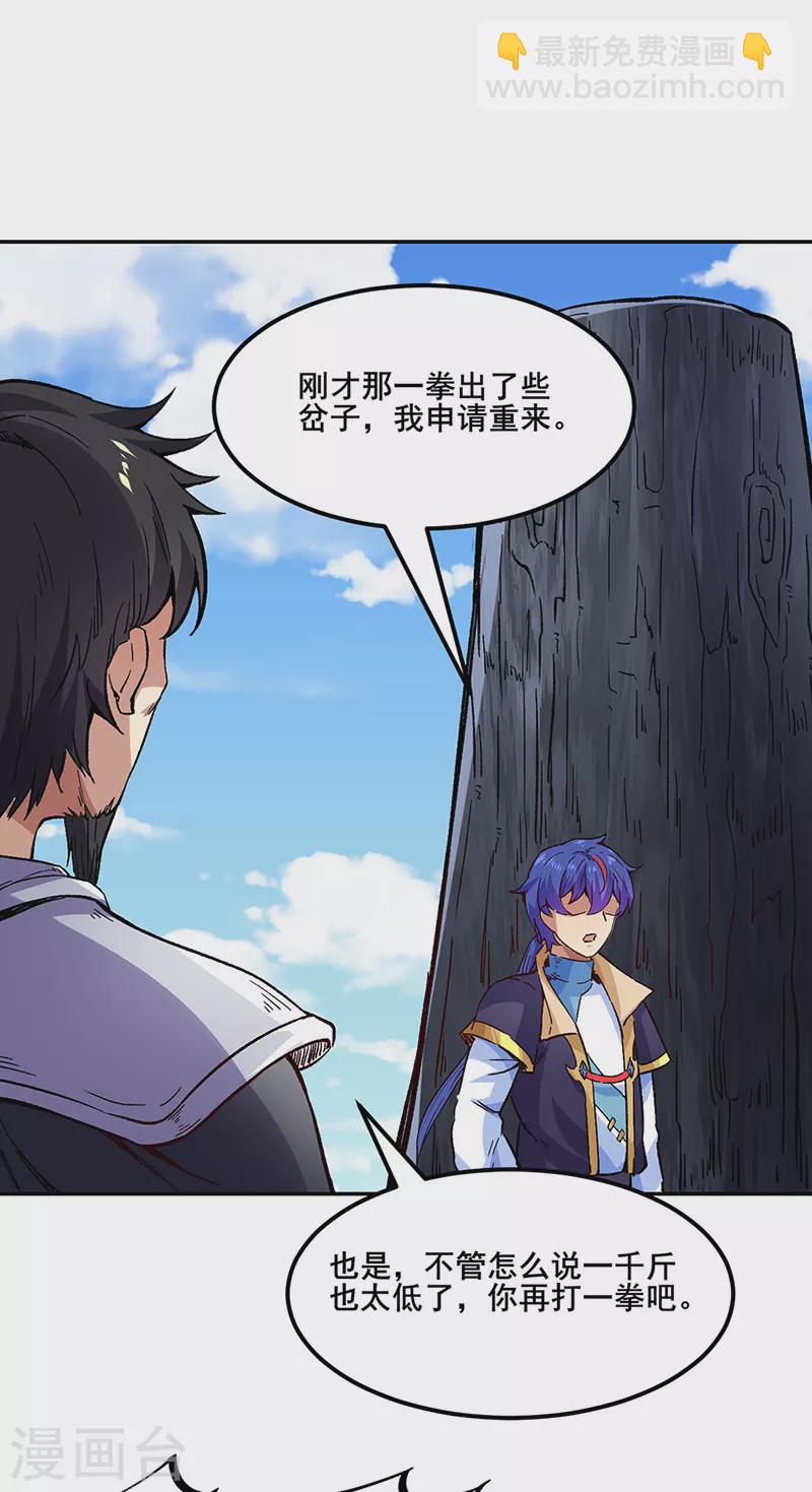 🍘武道独尊 第230话 想看我全力？ 第29页