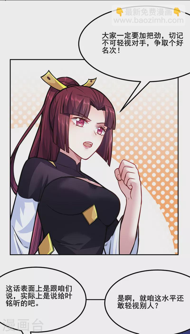 🍘武道独尊 第230话 想看我全力？ 第3页