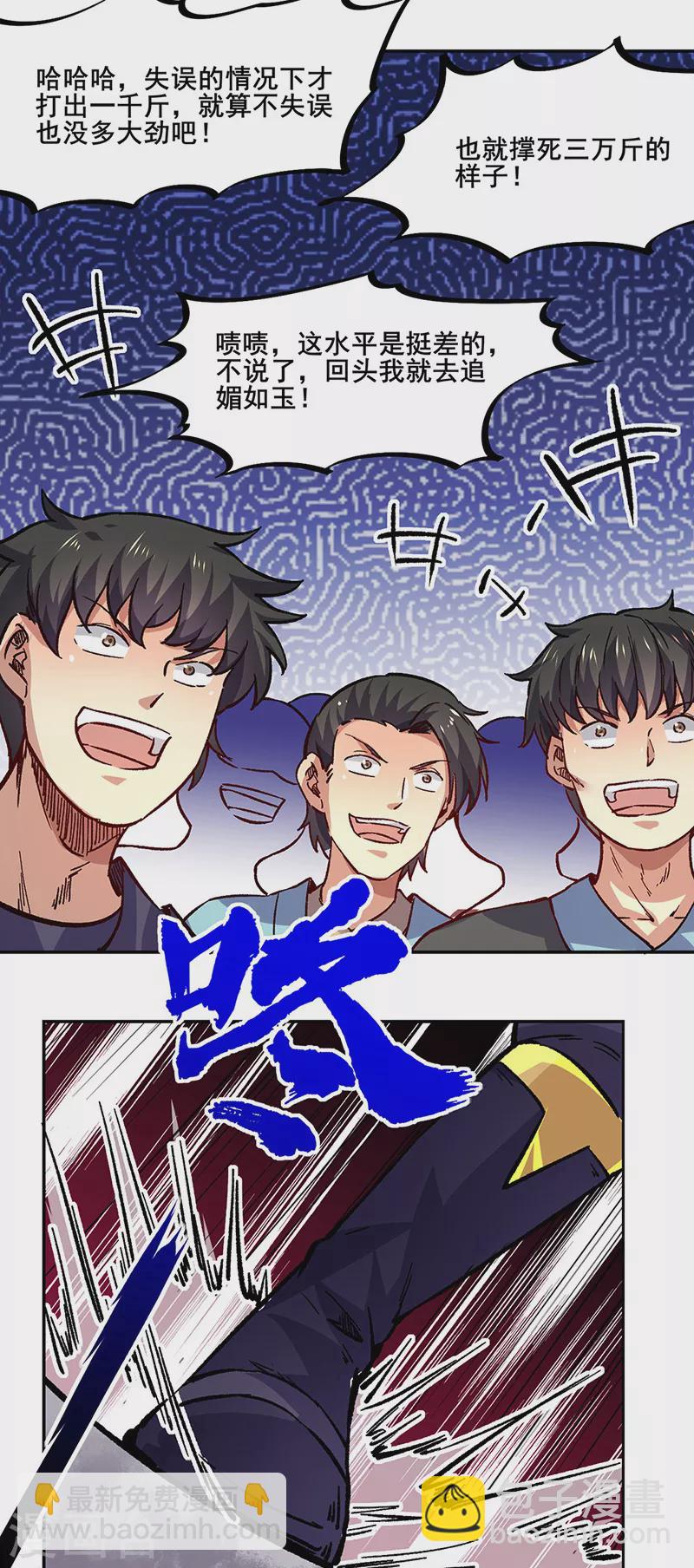 🍘武道独尊 第230话 想看我全力？ 第30页