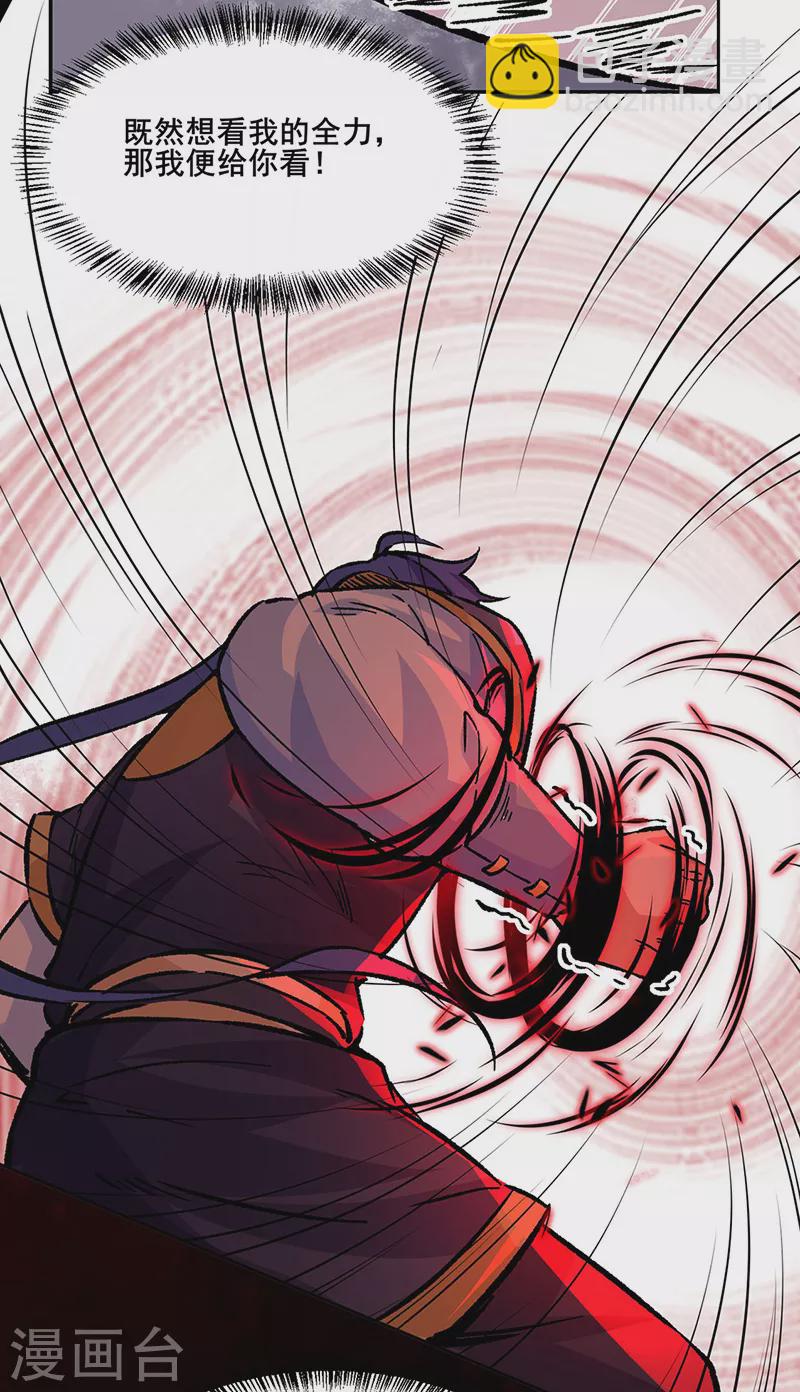🍘武道独尊 第230话 想看我全力？ 第31页
