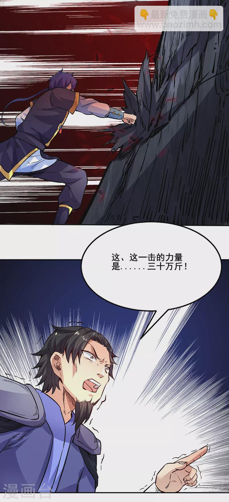 🍘武道独尊 第230话 想看我全力？ 第37页