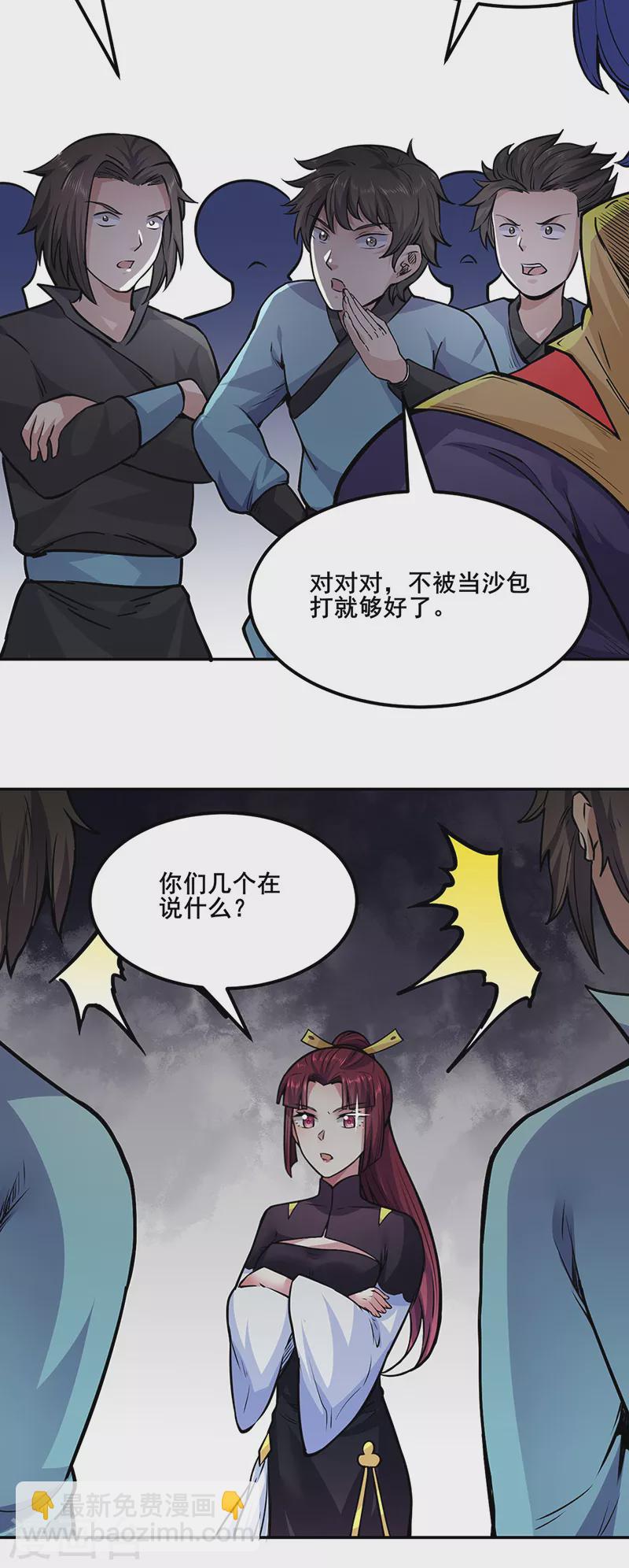 🍘武道独尊 第230话 想看我全力？ 第4页