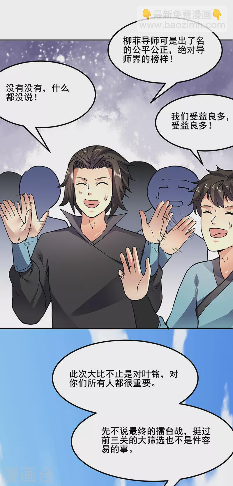 🍘武道独尊 第230话 想看我全力？ 第5页