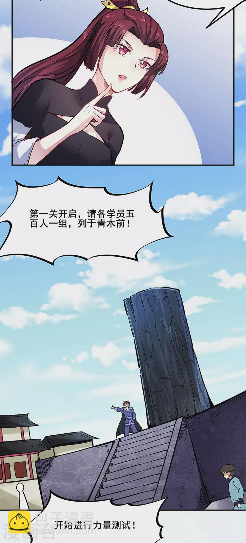 🍘武道独尊 第230话 想看我全力？ 第8页