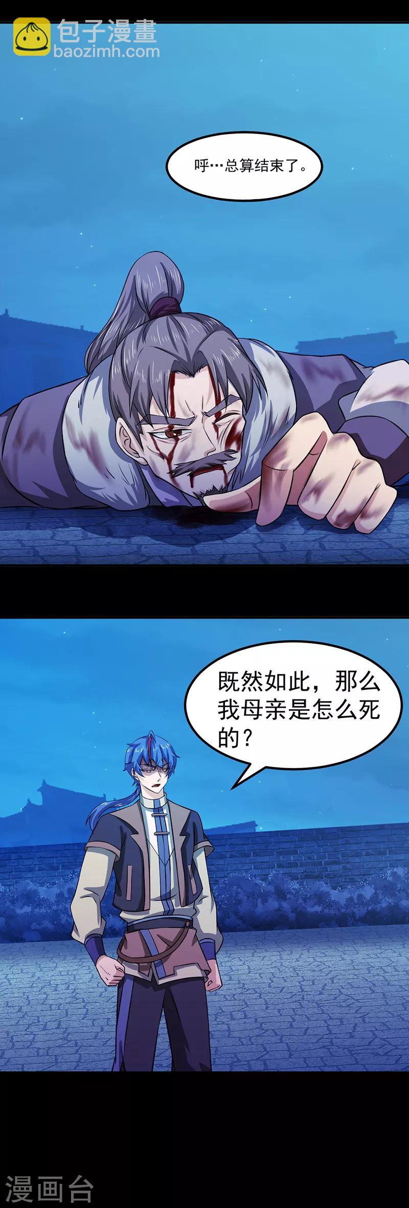 🍘武道独尊 第24话 杀意滔天 第11页