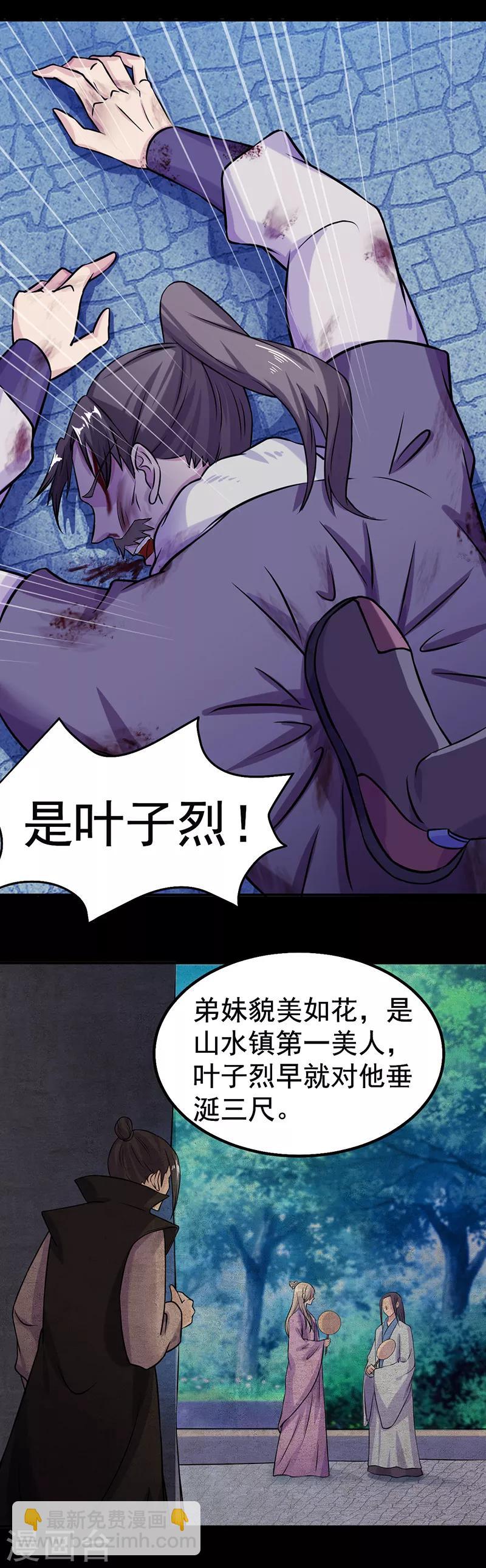 🍘武道独尊 第24话 杀意滔天 第14页