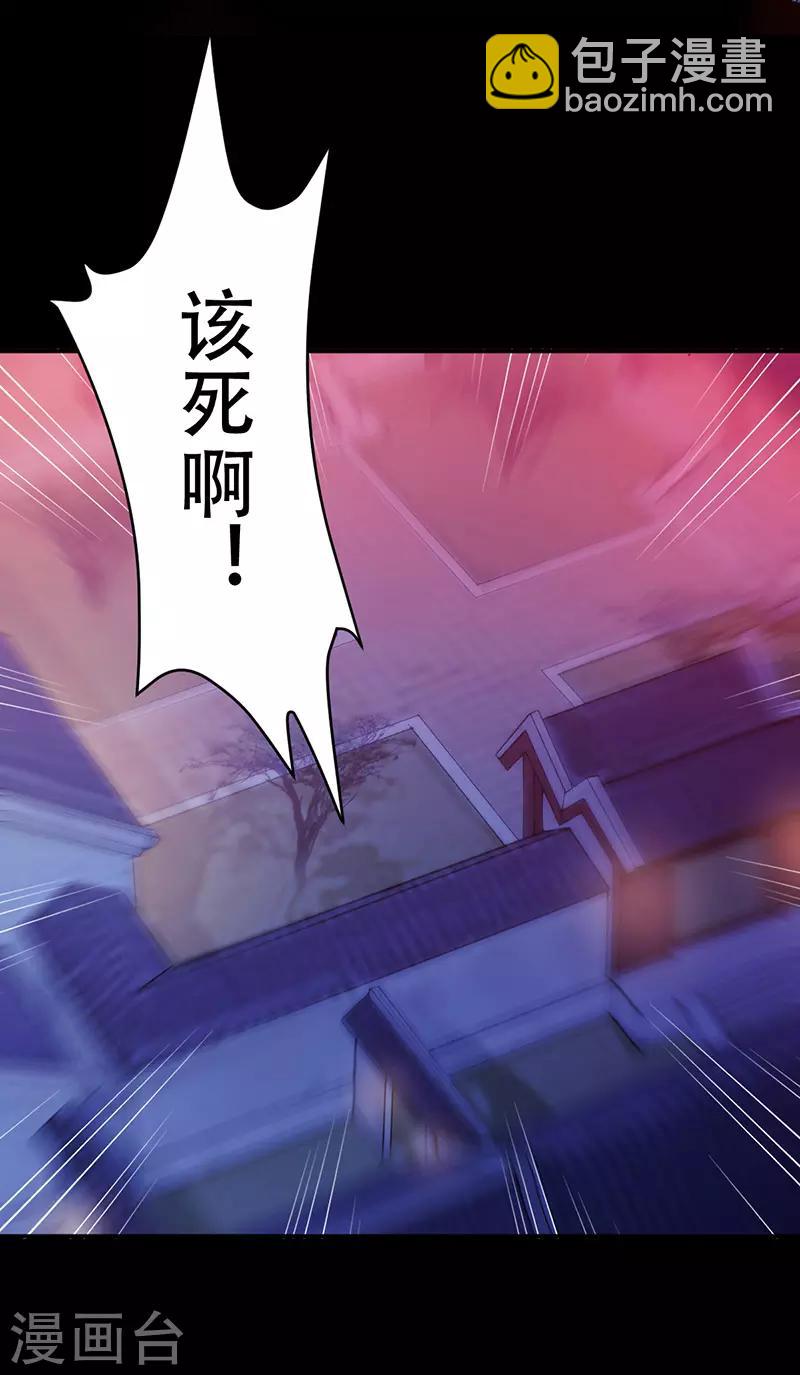 🍘武道独尊 第24话 杀意滔天 第18页