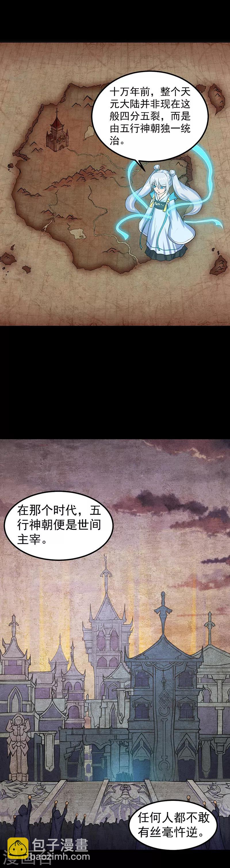 🍘武道独尊 第24话 杀意滔天 第2页