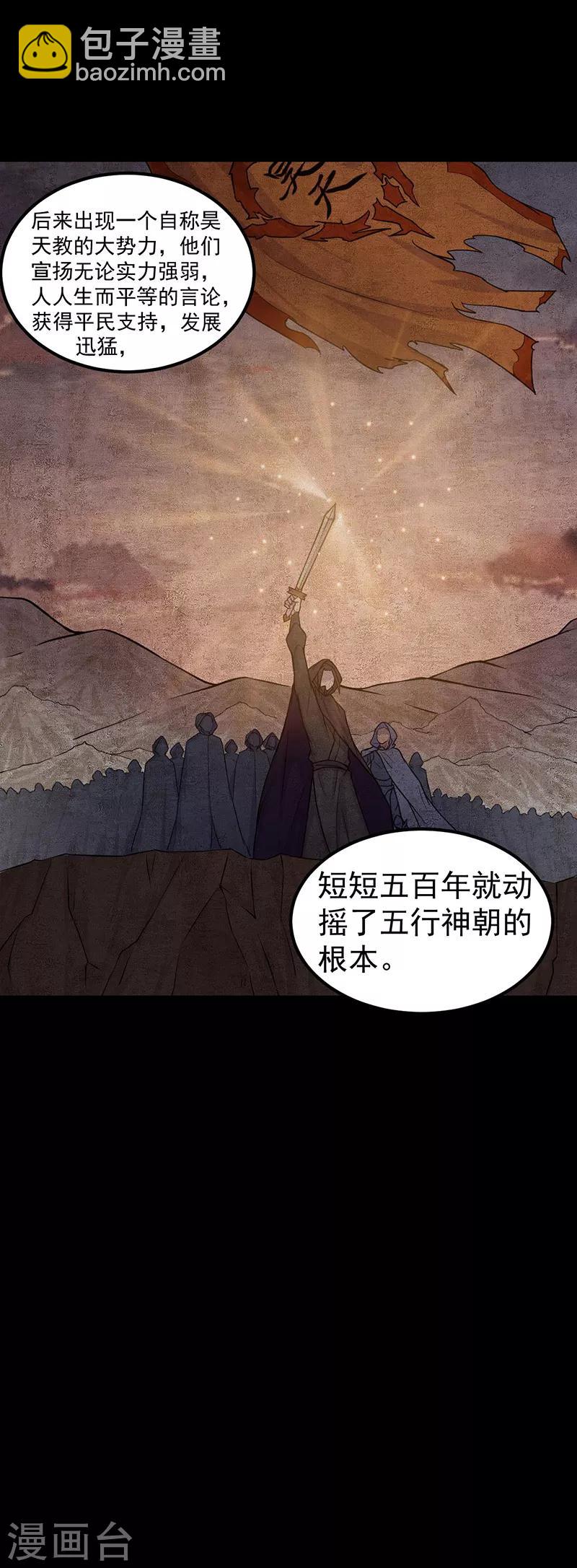 🍘武道独尊 第24话 杀意滔天 第3页