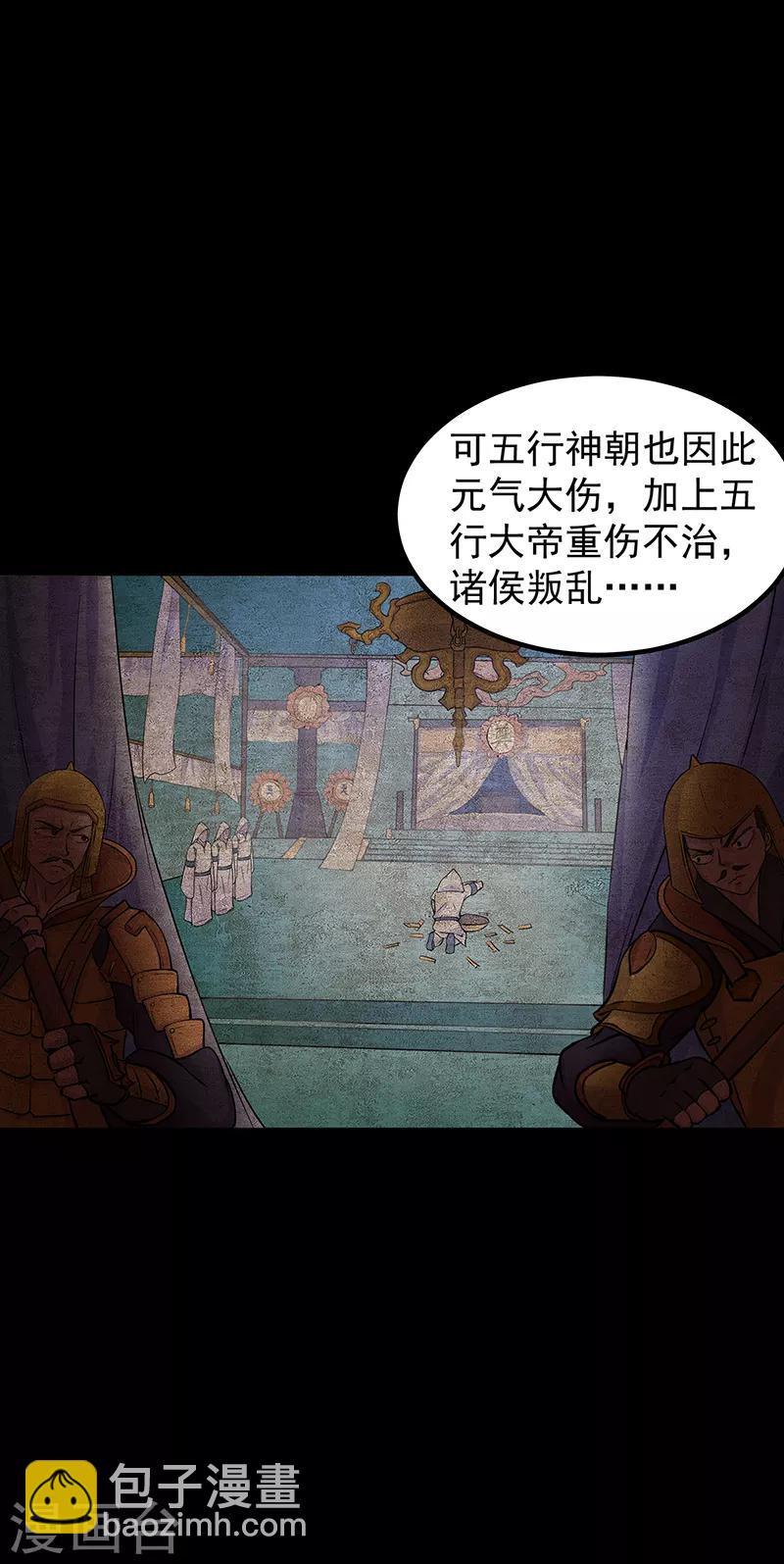 🍘武道独尊 第24话 杀意滔天 第5页