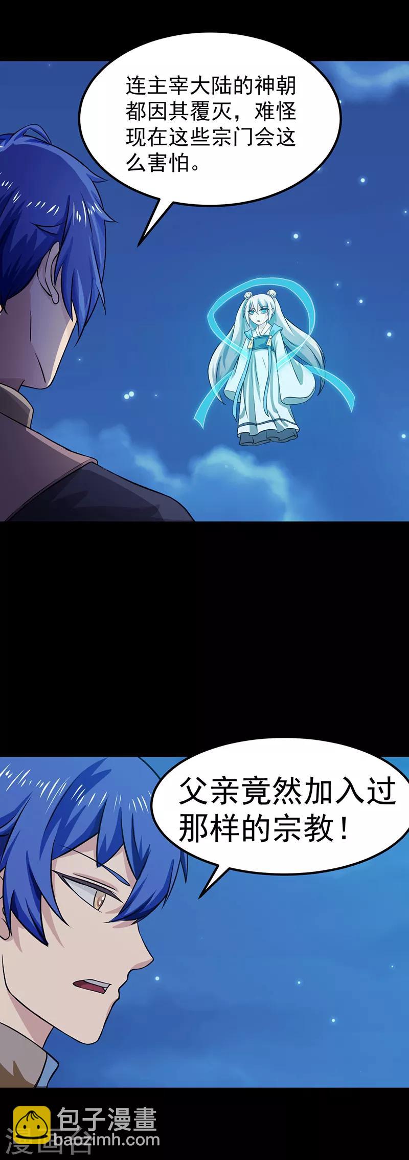 🍘武道独尊 第24话 杀意滔天 第6页