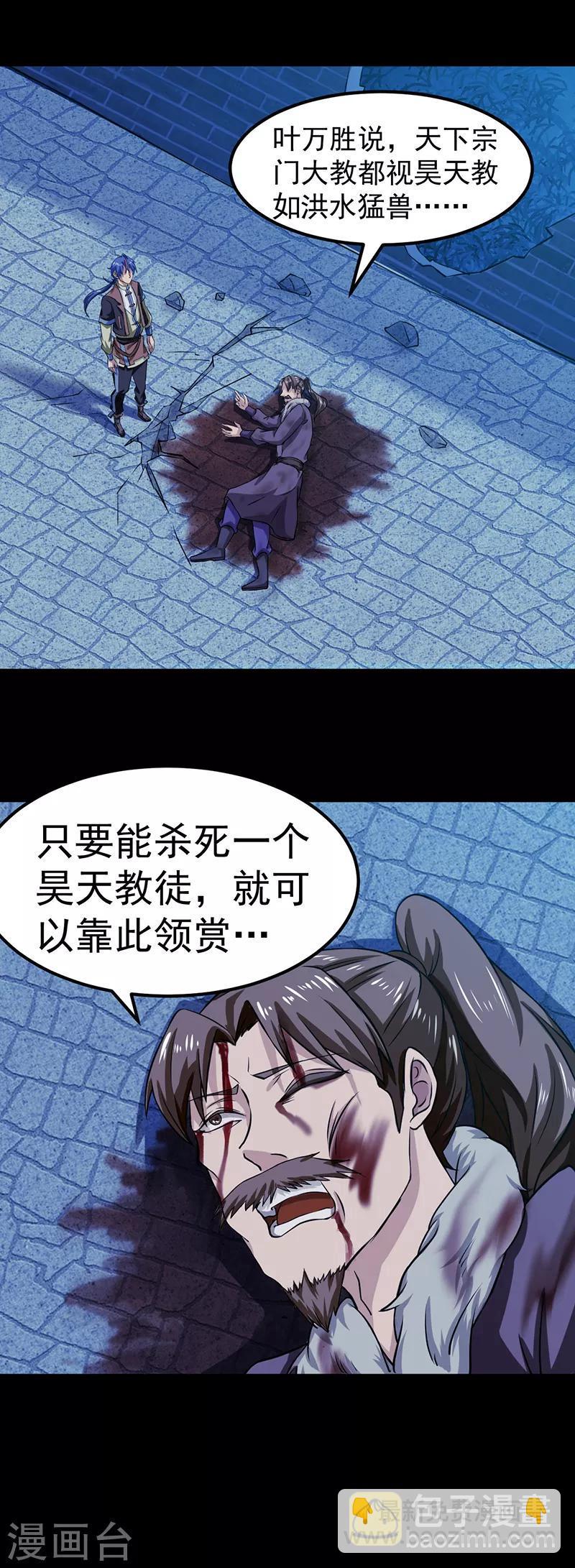 🍘武道独尊 第24话 杀意滔天 第7页