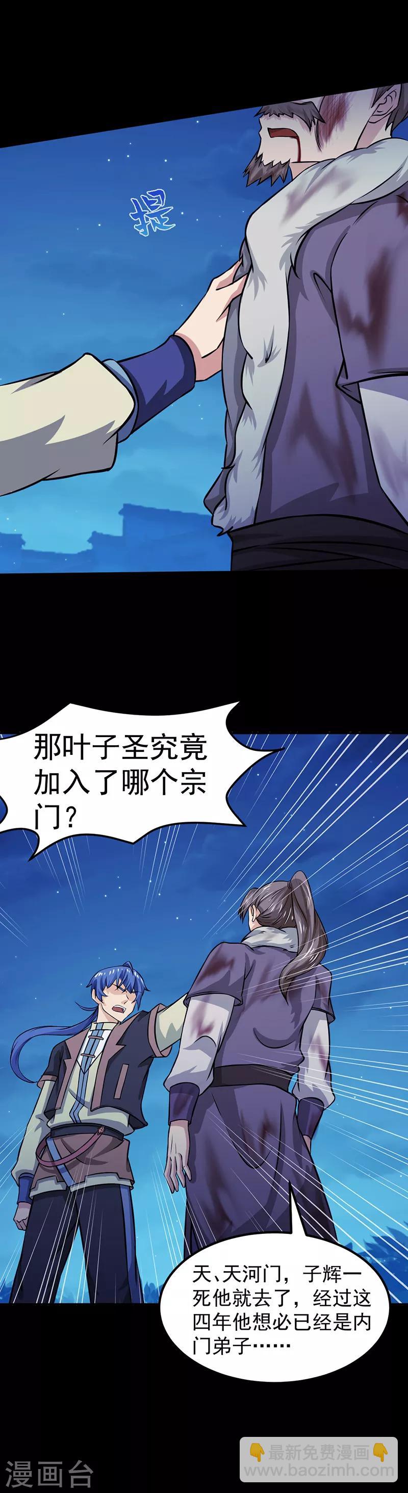 🍘武道独尊 第24话 杀意滔天 第9页