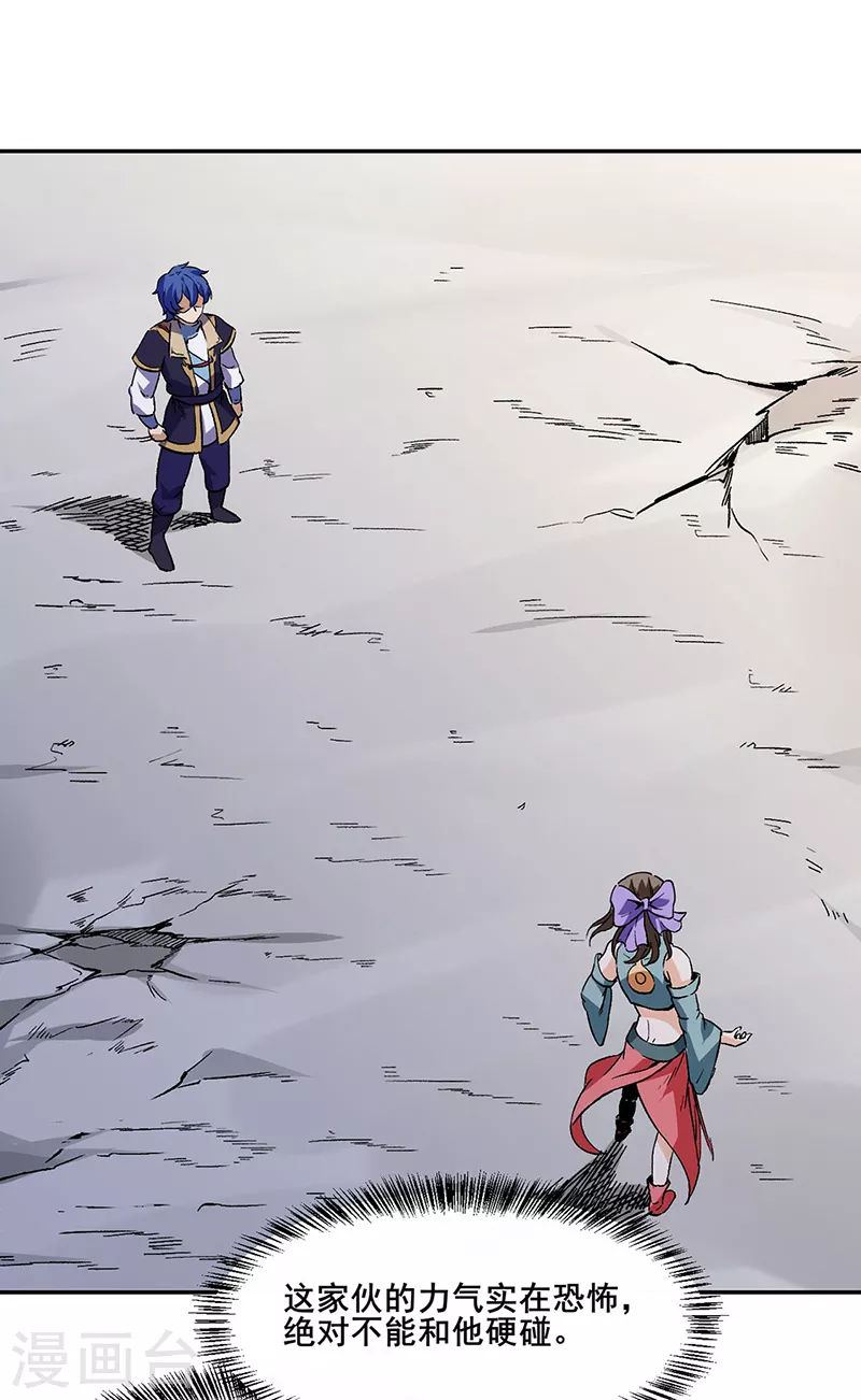 🍘武道独尊 第232话 跨境界生死战！ 第1页