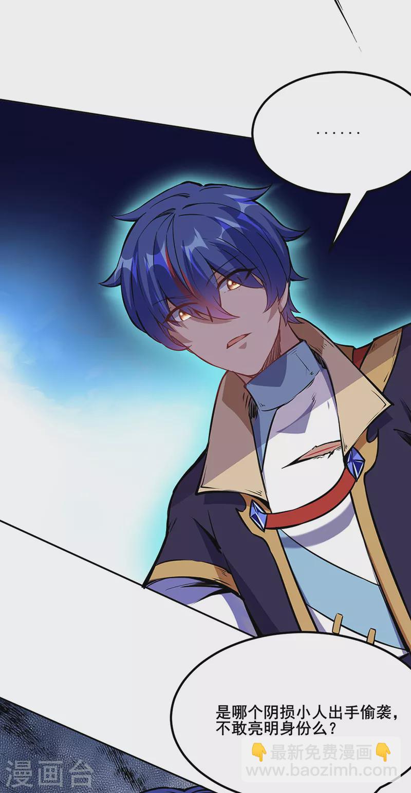 🍘武道独尊 第232话 跨境界生死战！ 第11页
