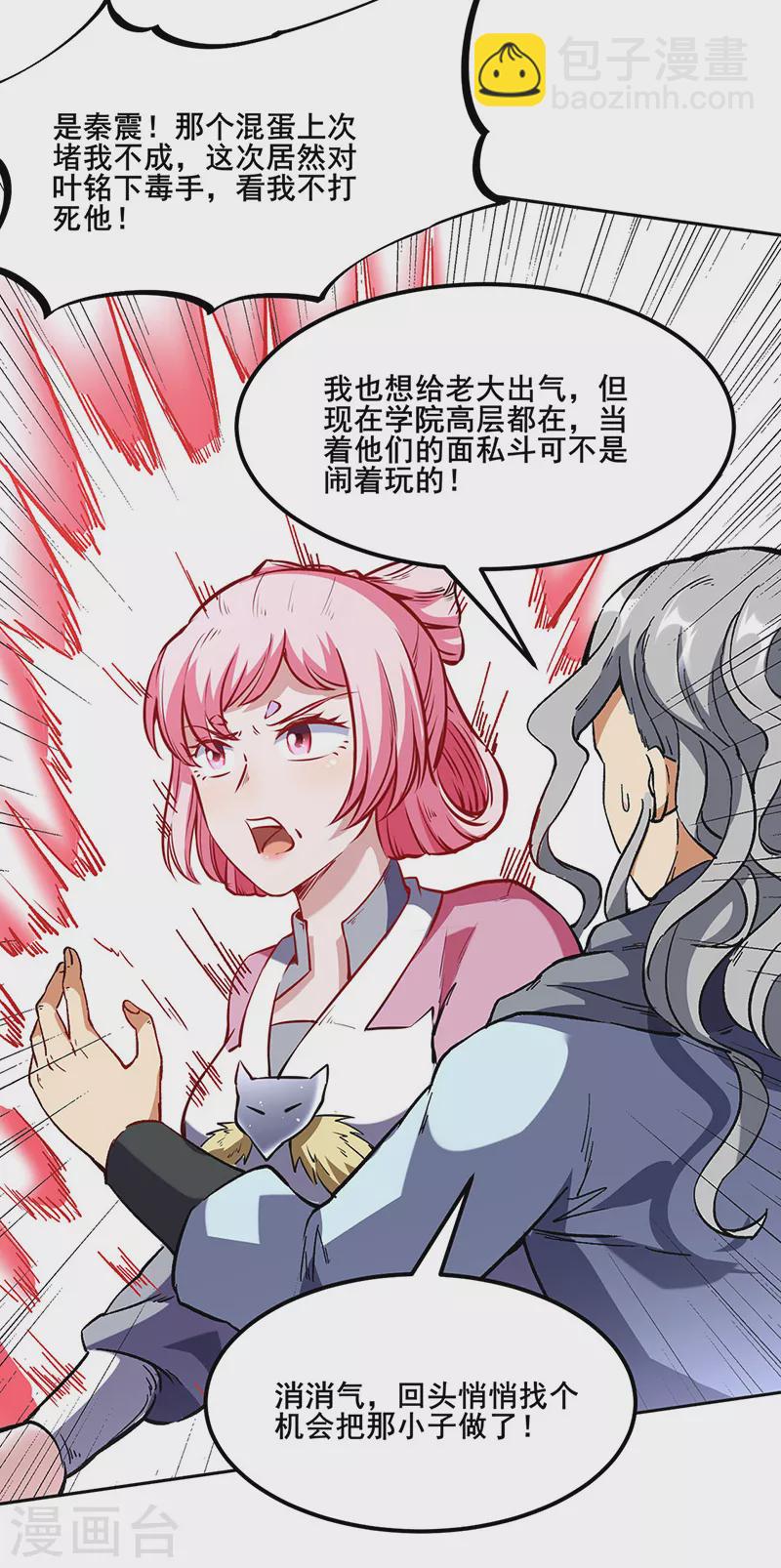 🍘武道独尊 第232话 跨境界生死战！ 第14页