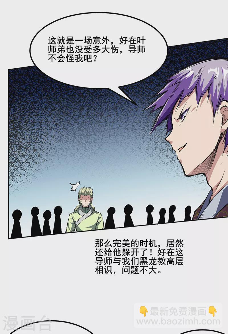 🍘武道独尊 第232话 跨境界生死战！ 第15页