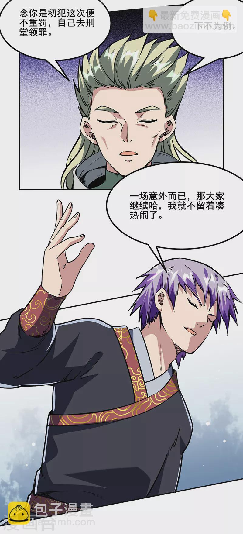 🍘武道独尊 第232话 跨境界生死战！ 第16页