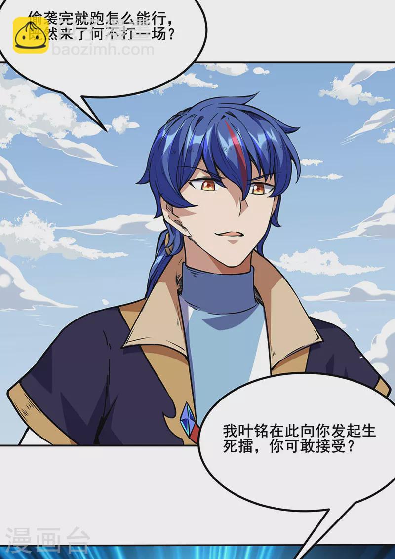 🍘武道独尊 第232话 跨境界生死战！ 第18页