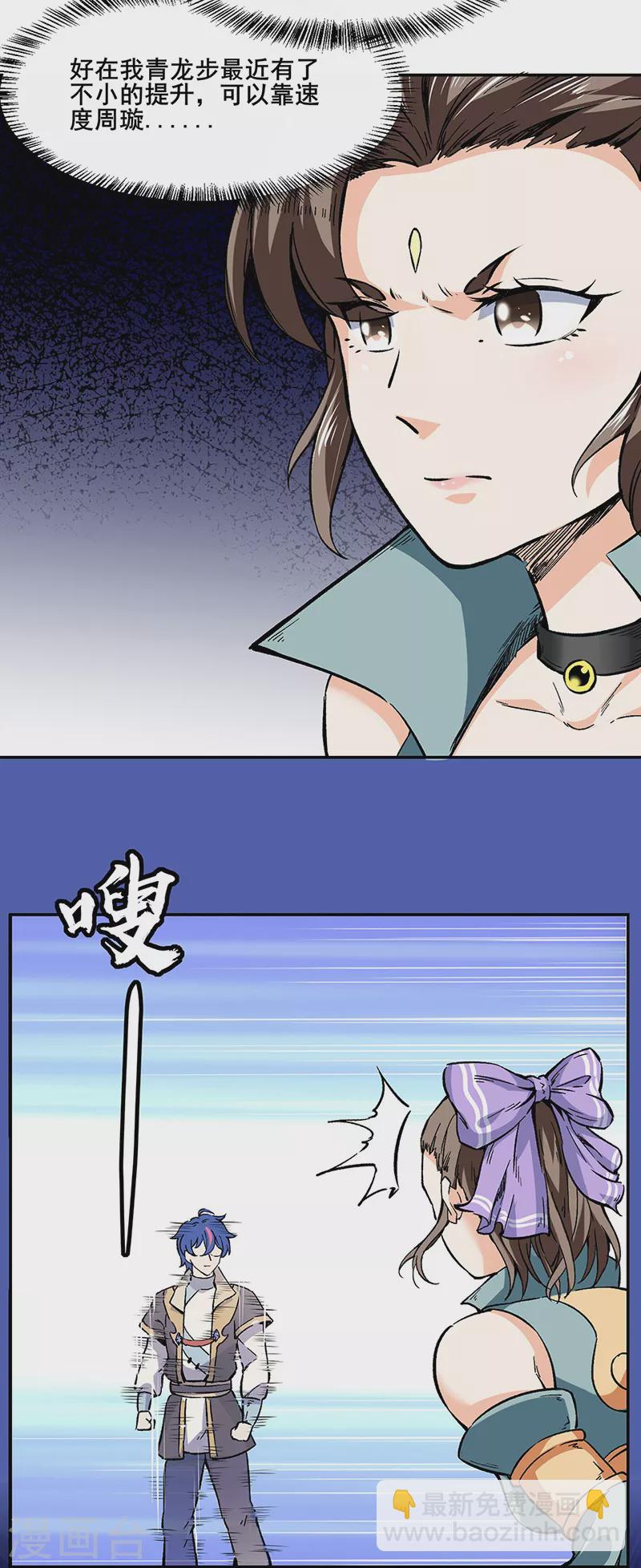🍘武道独尊 第232话 跨境界生死战！ 第2页