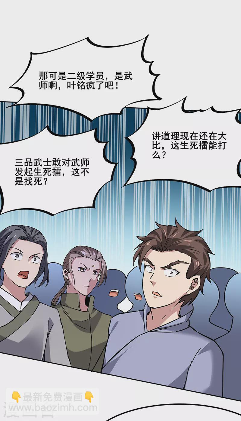 🍘武道独尊 第232话 跨境界生死战！ 第20页