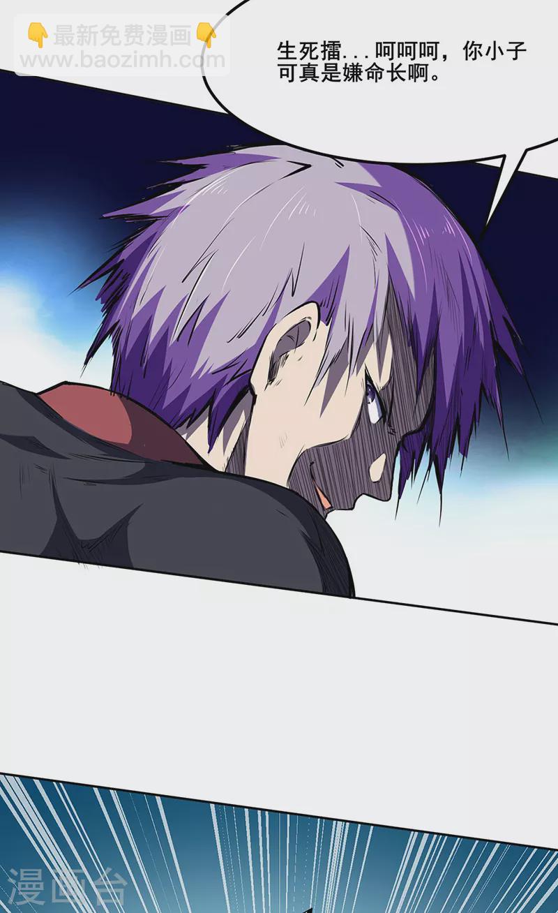 🍘武道独尊 第232话 跨境界生死战！ 第21页