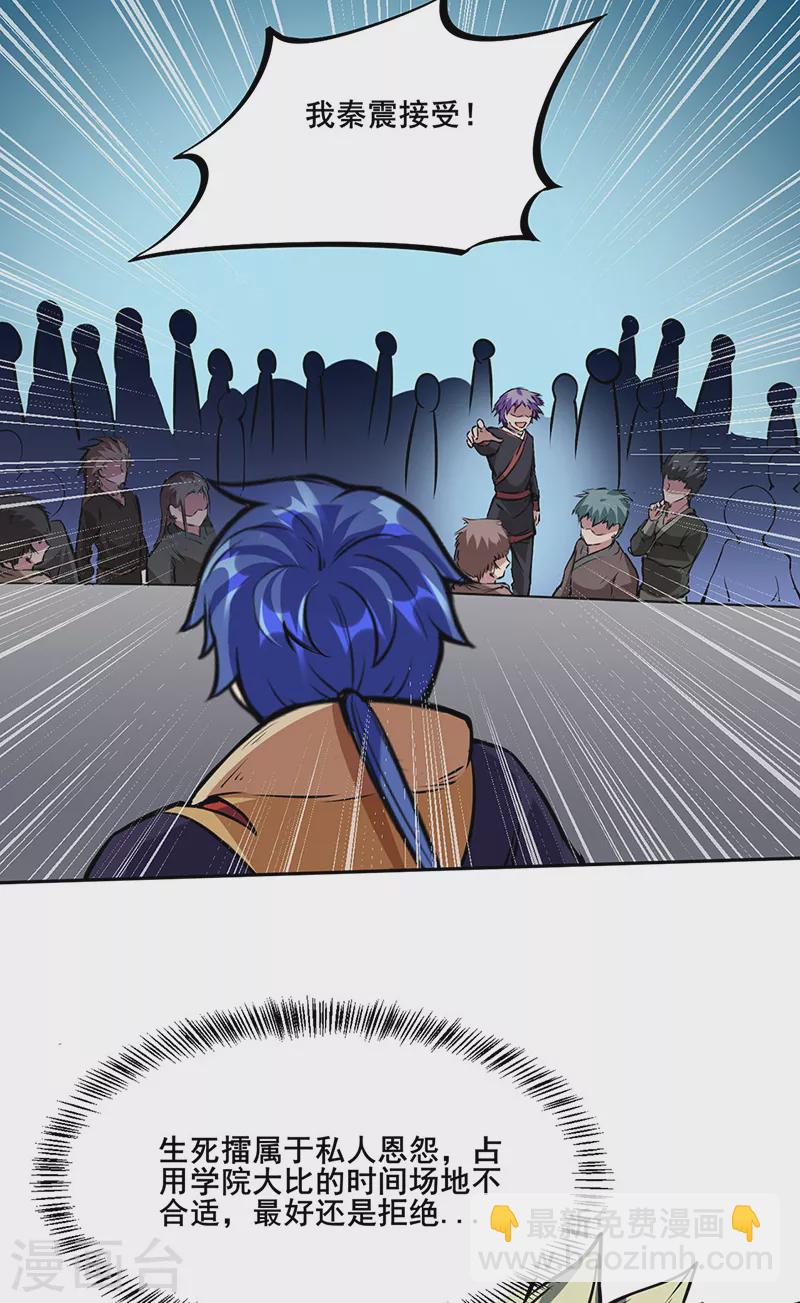 🍘武道独尊 第232话 跨境界生死战！ 第22页