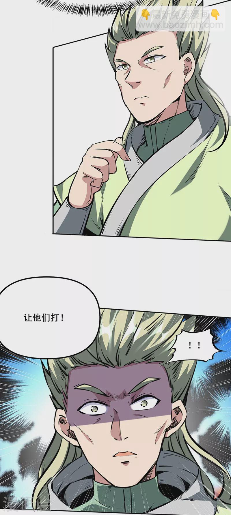 🍘武道独尊 第232话 跨境界生死战！ 第23页