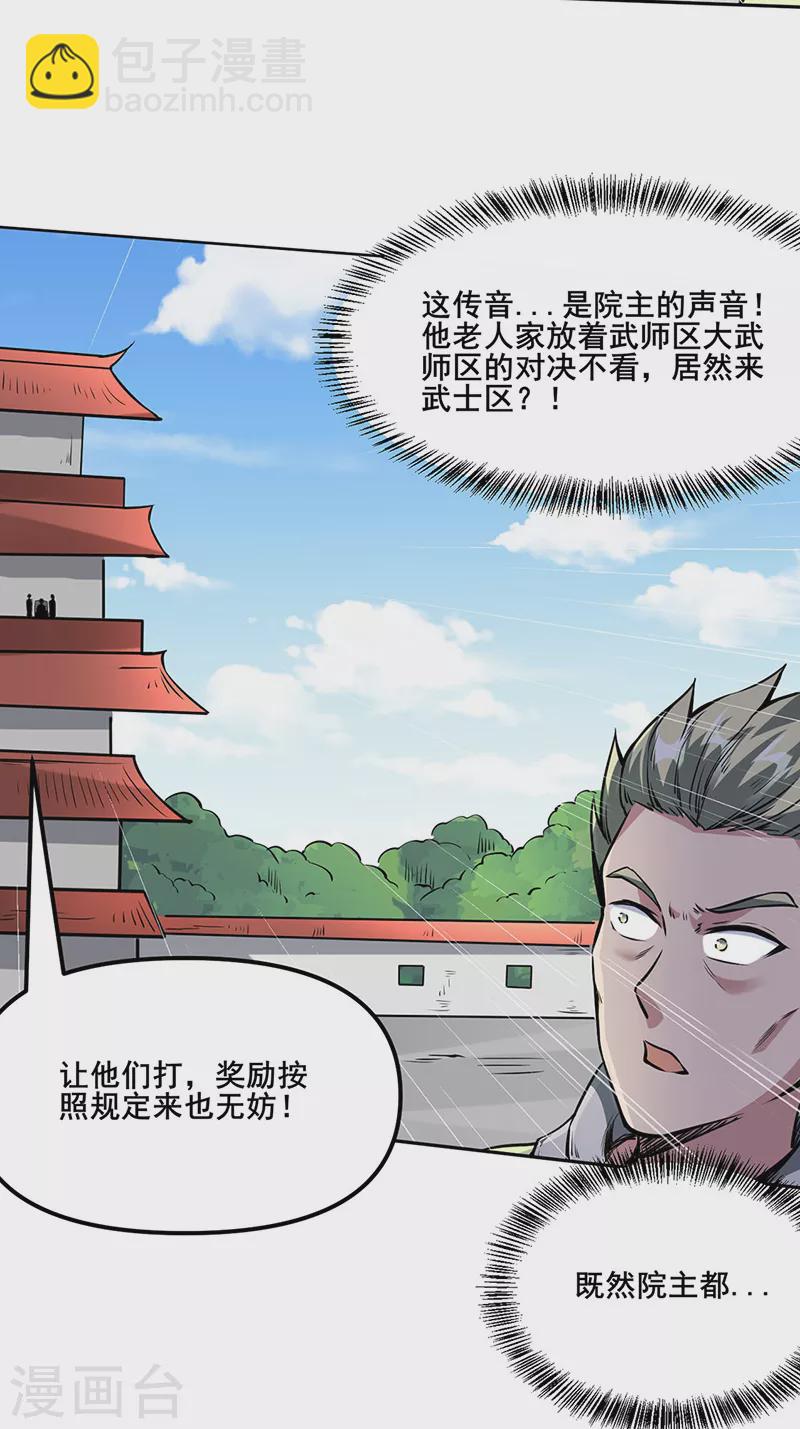 🍘武道独尊 第232话 跨境界生死战！ 第24页