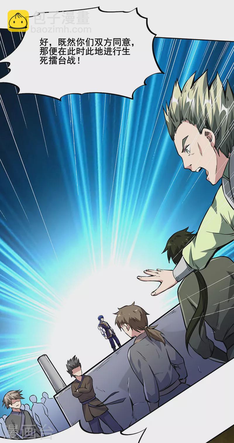 🍘武道独尊 第232话 跨境界生死战！ 第25页