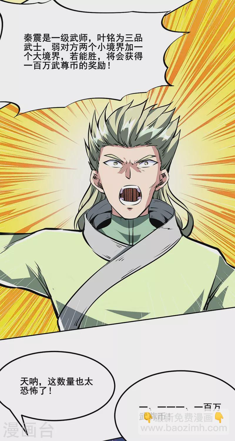 🍘武道独尊 第232话 跨境界生死战！ 第27页