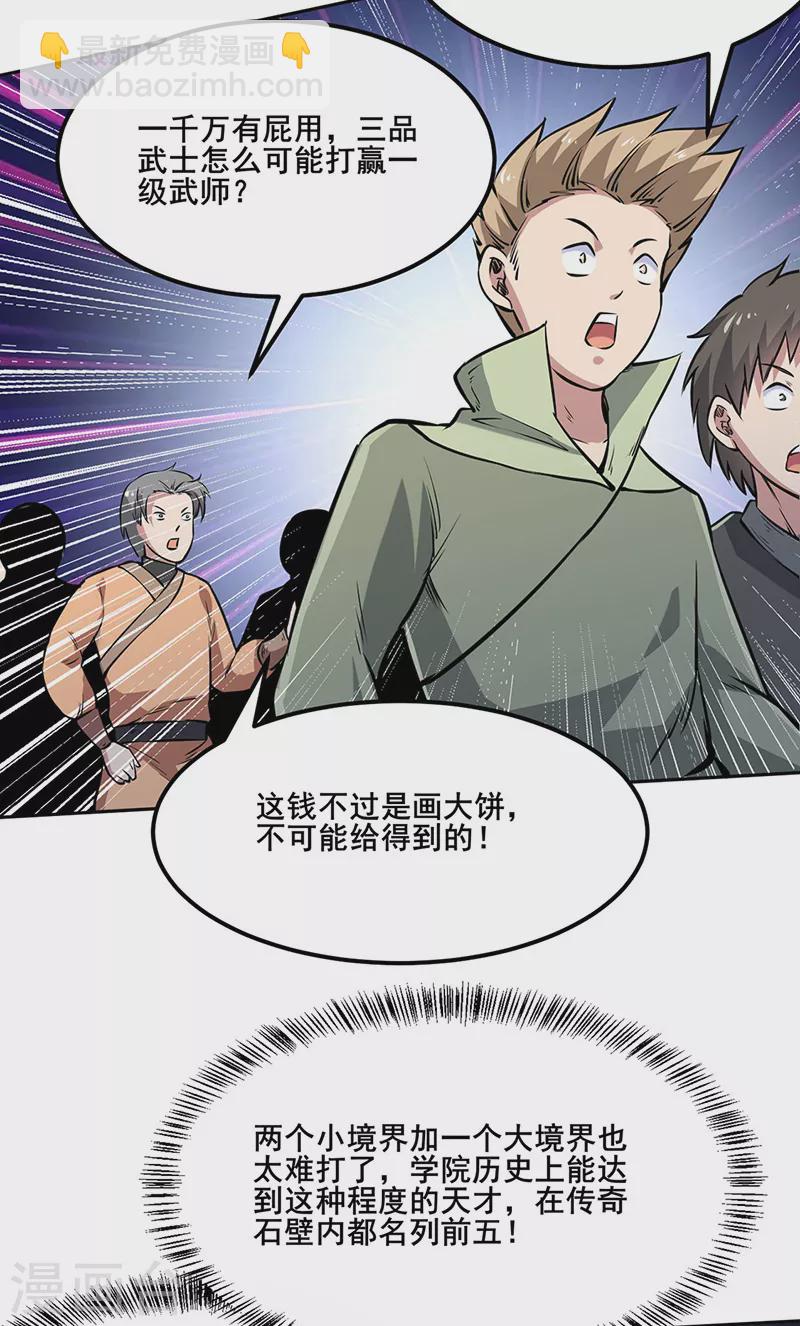 🍘武道独尊 第232话 跨境界生死战！ 第28页
