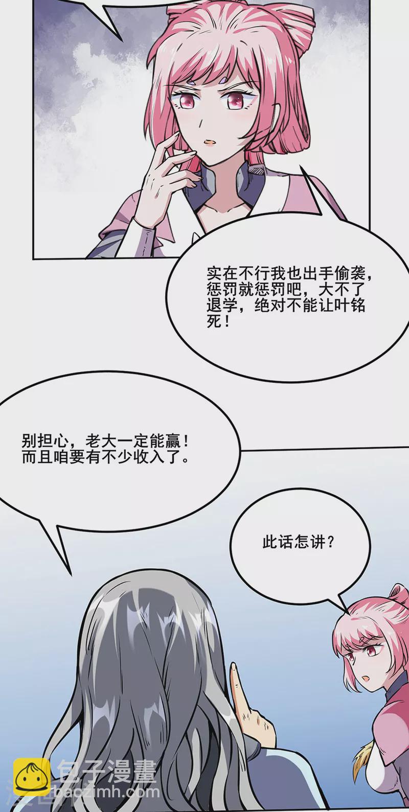 🍘武道独尊 第232话 跨境界生死战！ 第30页