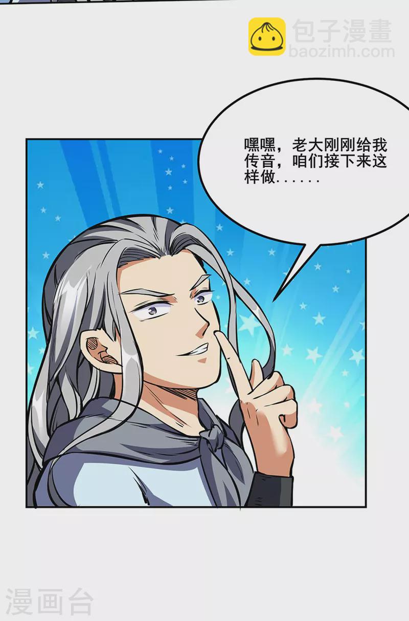 🍘武道独尊 第232话 跨境界生死战！ 第31页