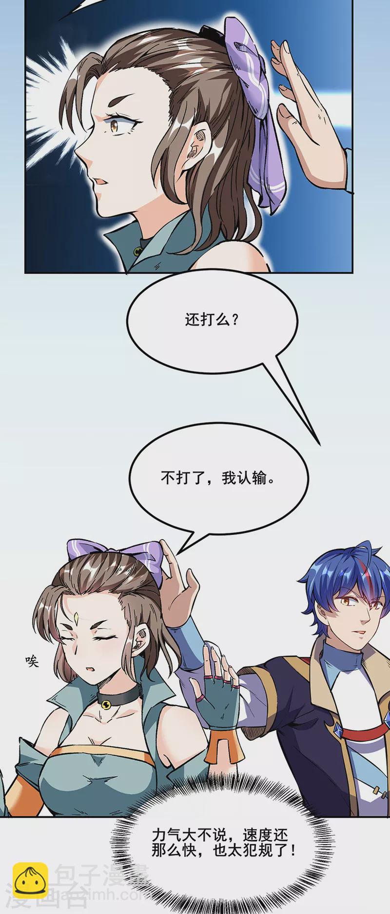 🍘武道独尊 第232话 跨境界生死战！ 第4页