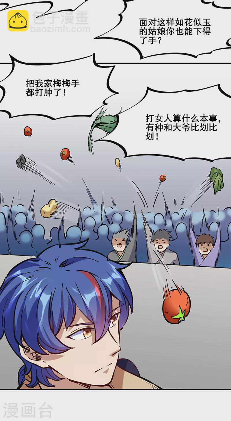 🍘武道独尊 第232话 跨境界生死战！ 第7页