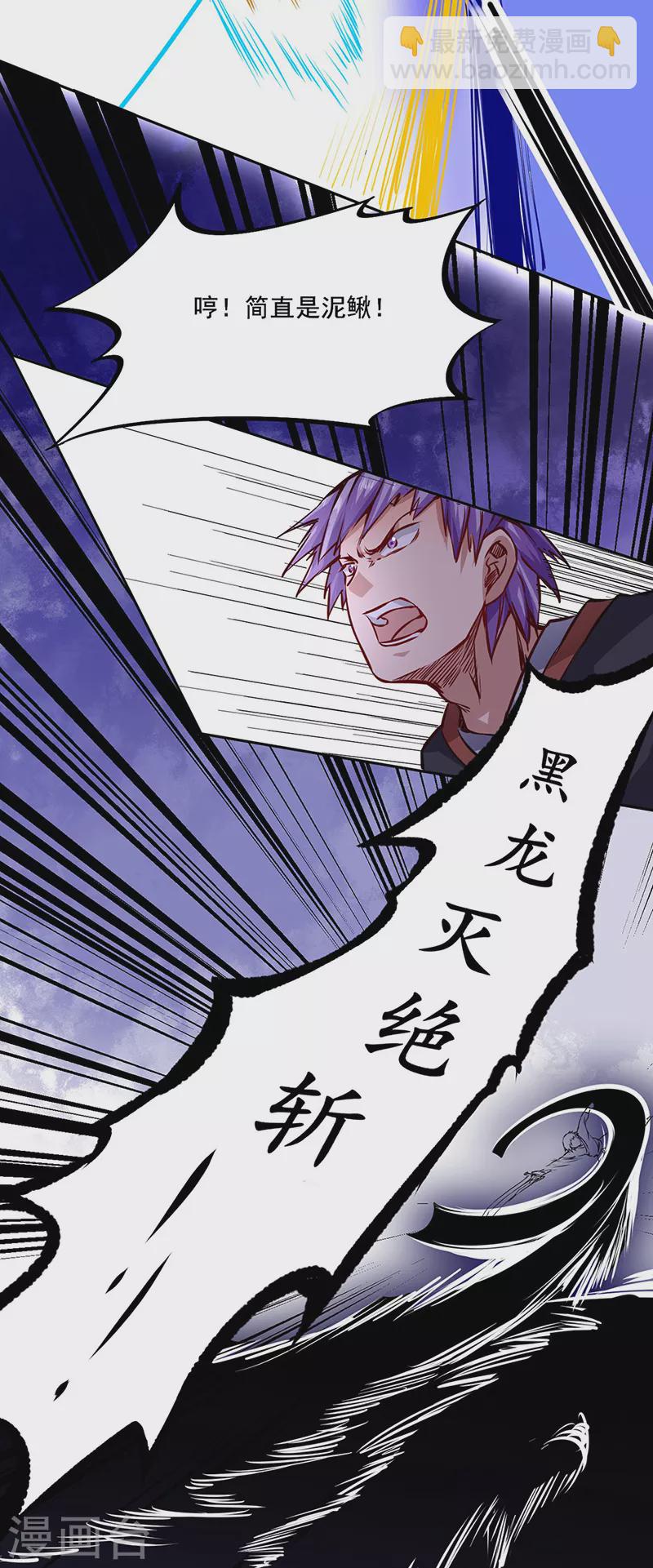 🍘武道独尊 第234话 该结束了 第12页