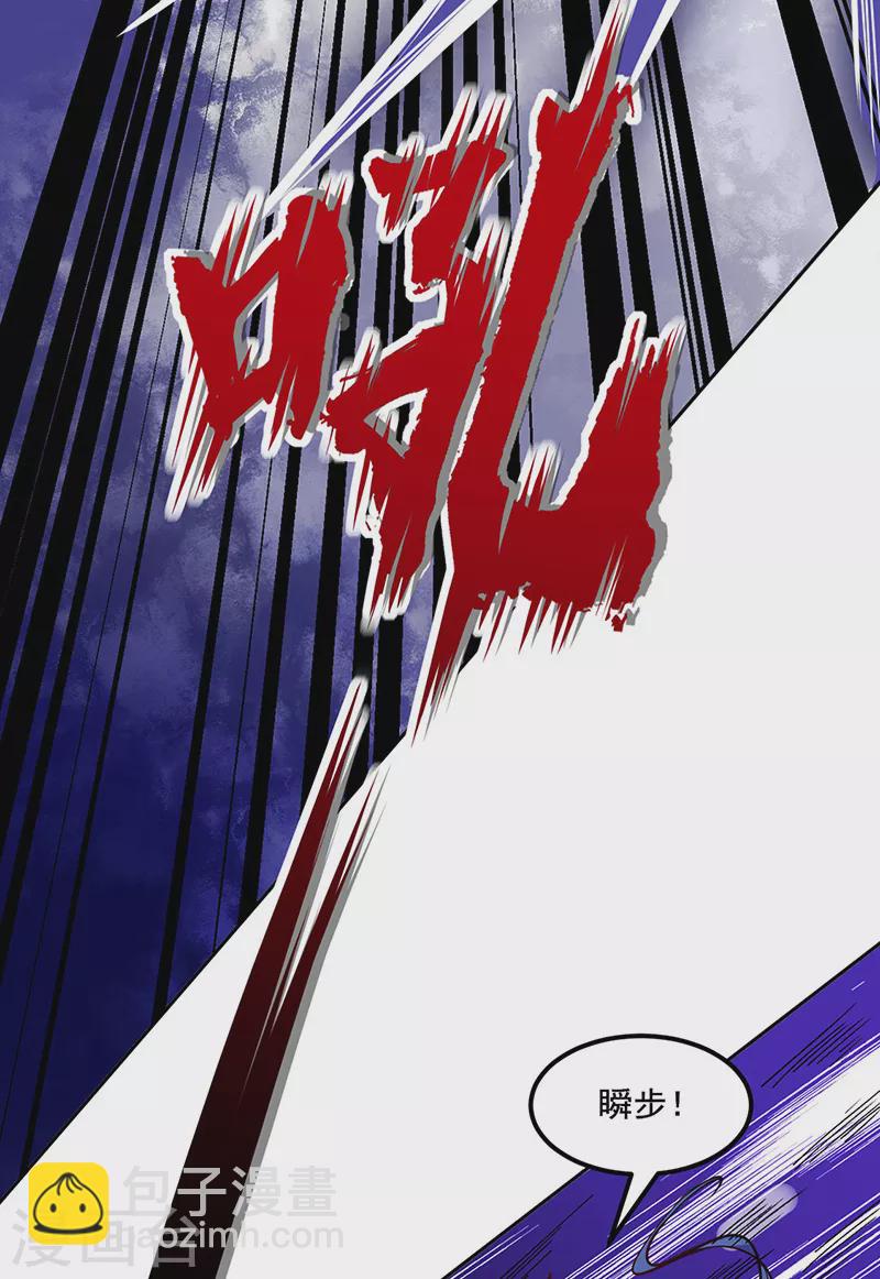 🍘武道独尊 第234话 该结束了 第14页