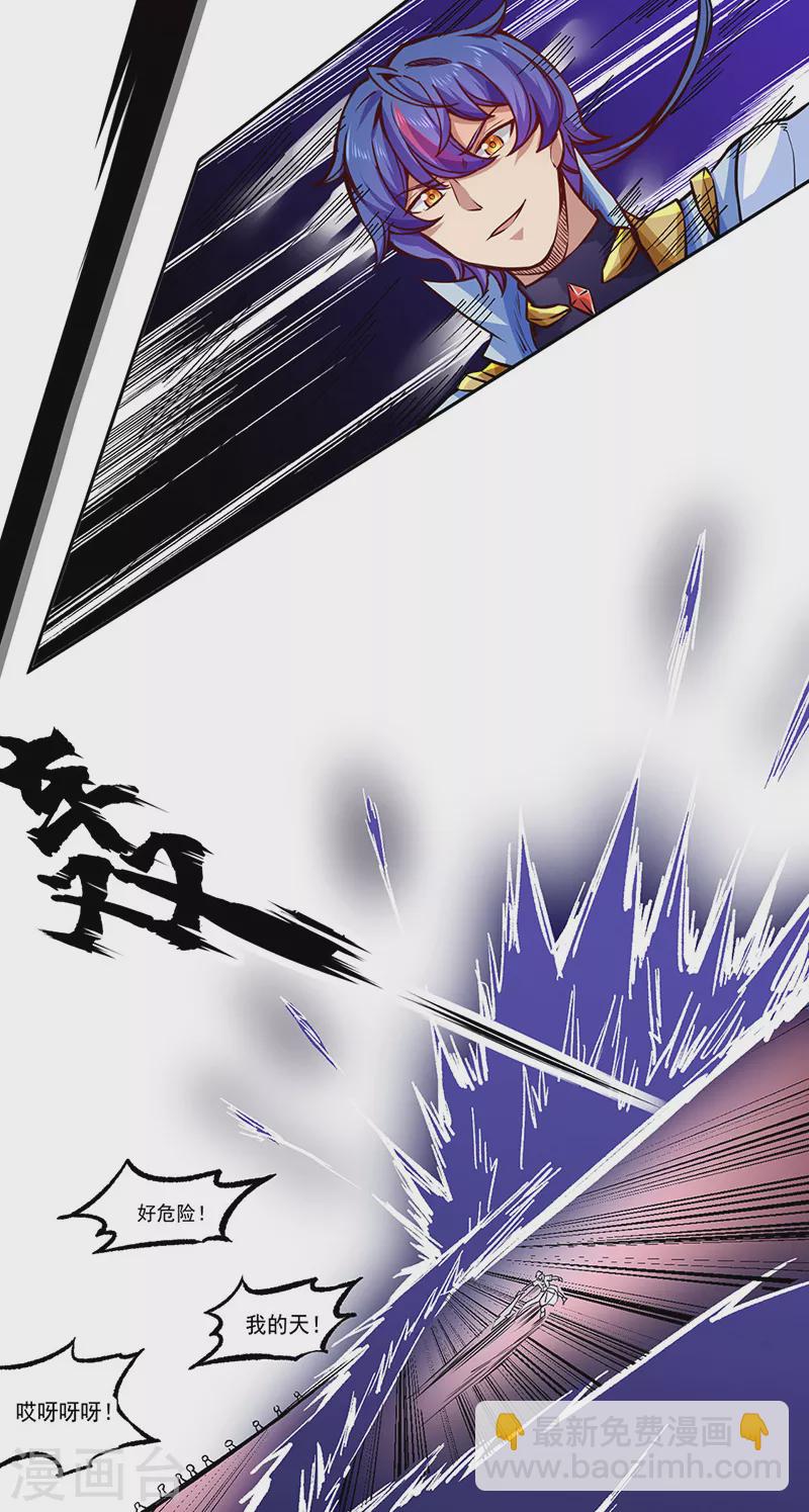 🍘武道独尊 第234话 该结束了 第15页
