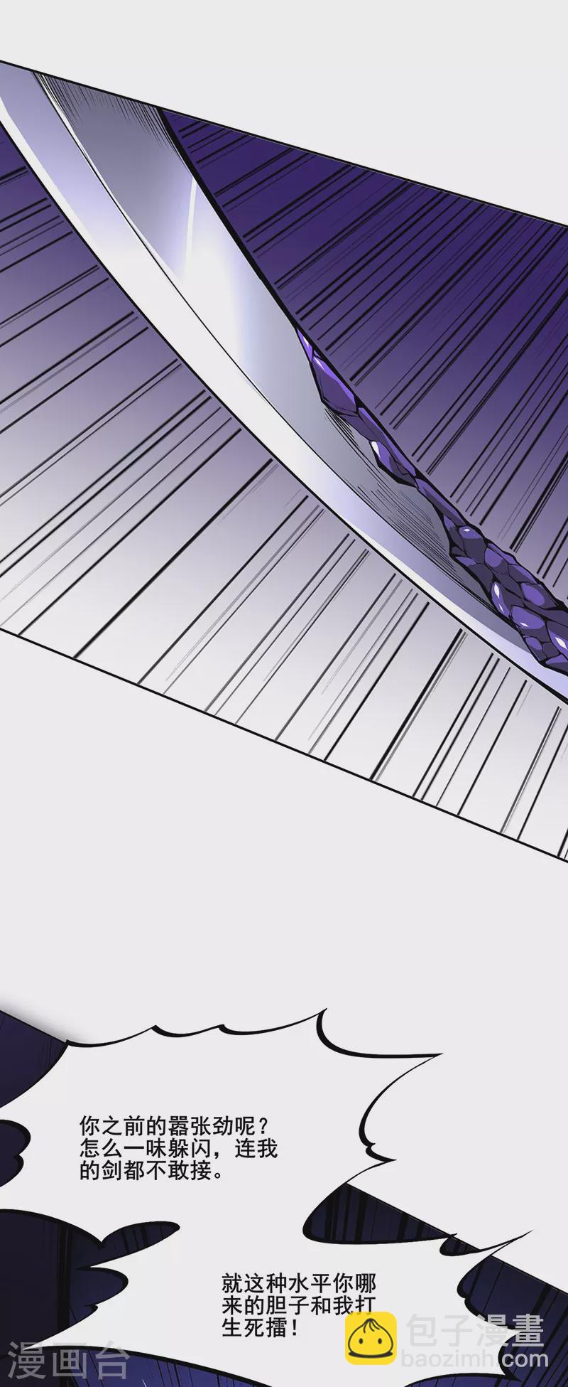 🍘武道独尊 第234话 该结束了 第17页
