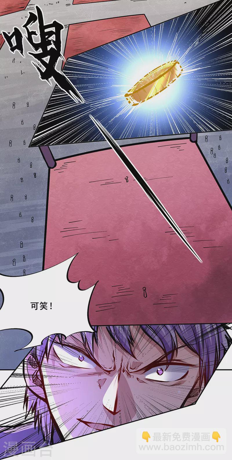 🍘武道独尊 第234话 该结束了 第2页